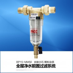 前置过滤器BP15-MM50