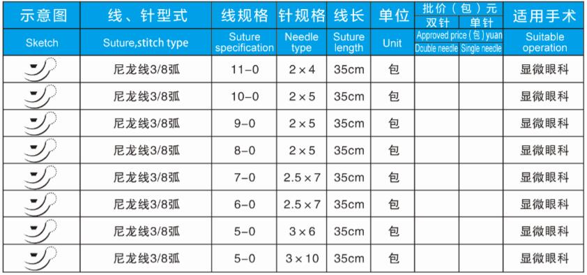 眼科铲型带线缝合针.jpg